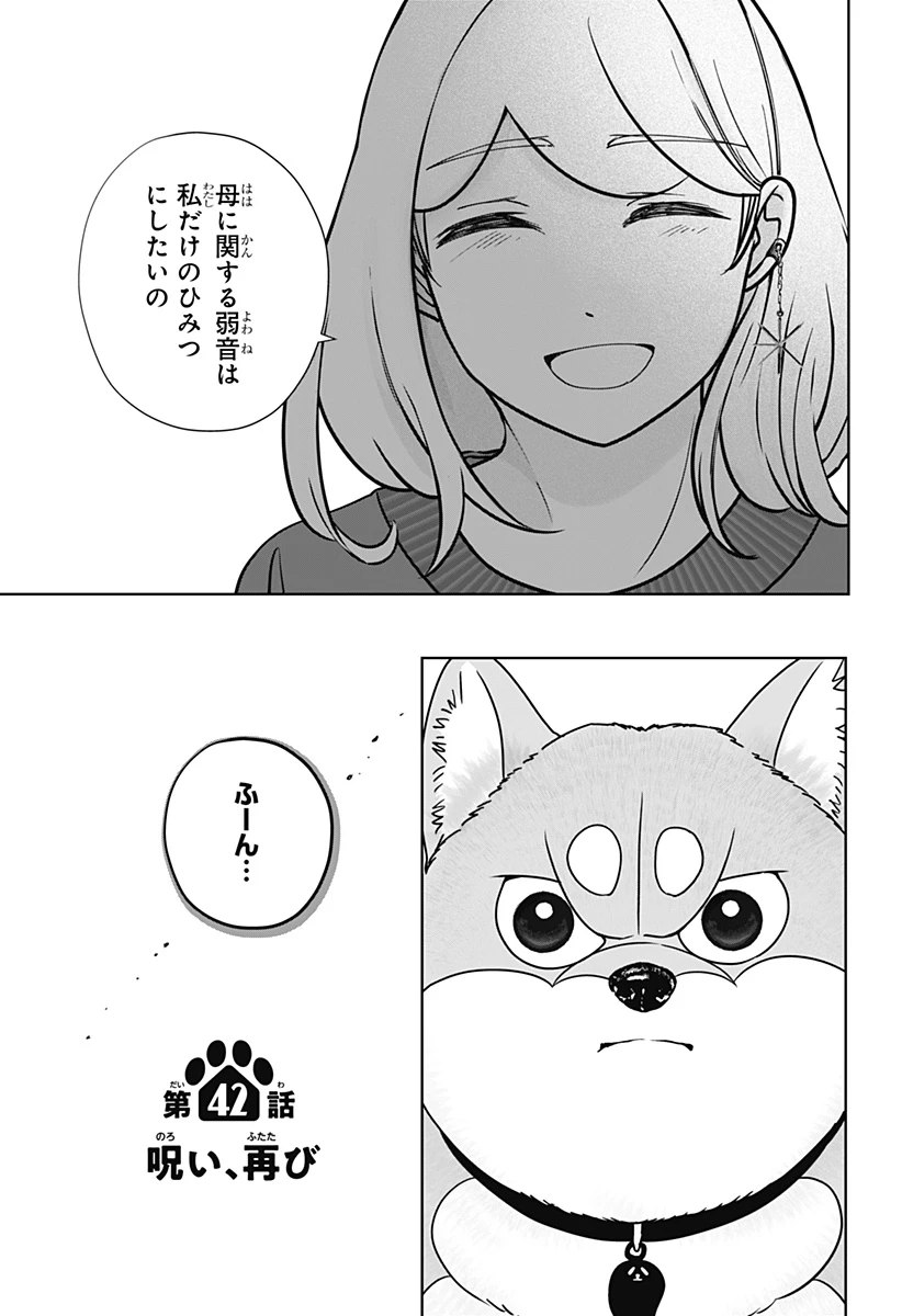 シバつき物件 第42話 - 5