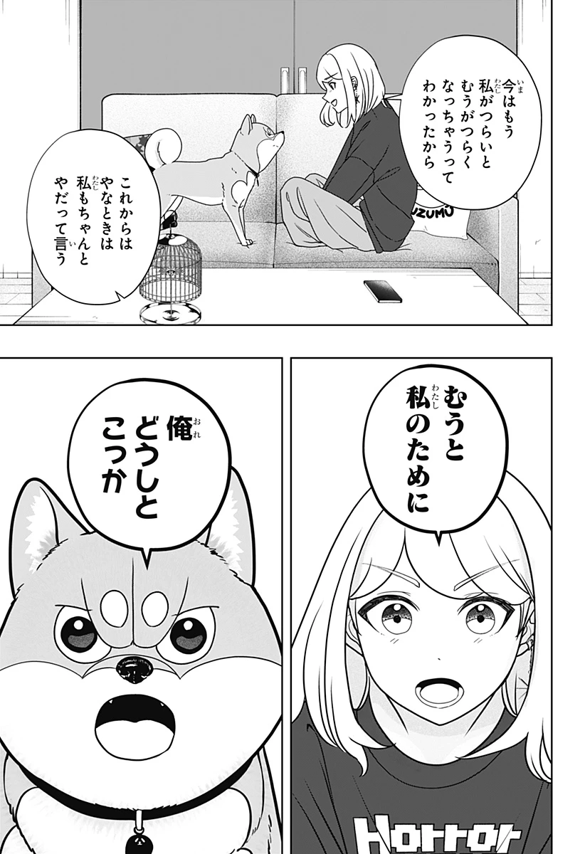シバつき物件 第46話 - 25