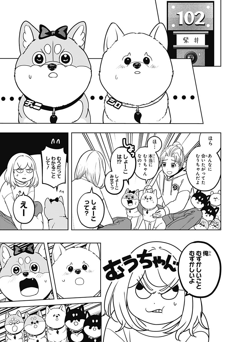 シバつき物件 第43話 - 17