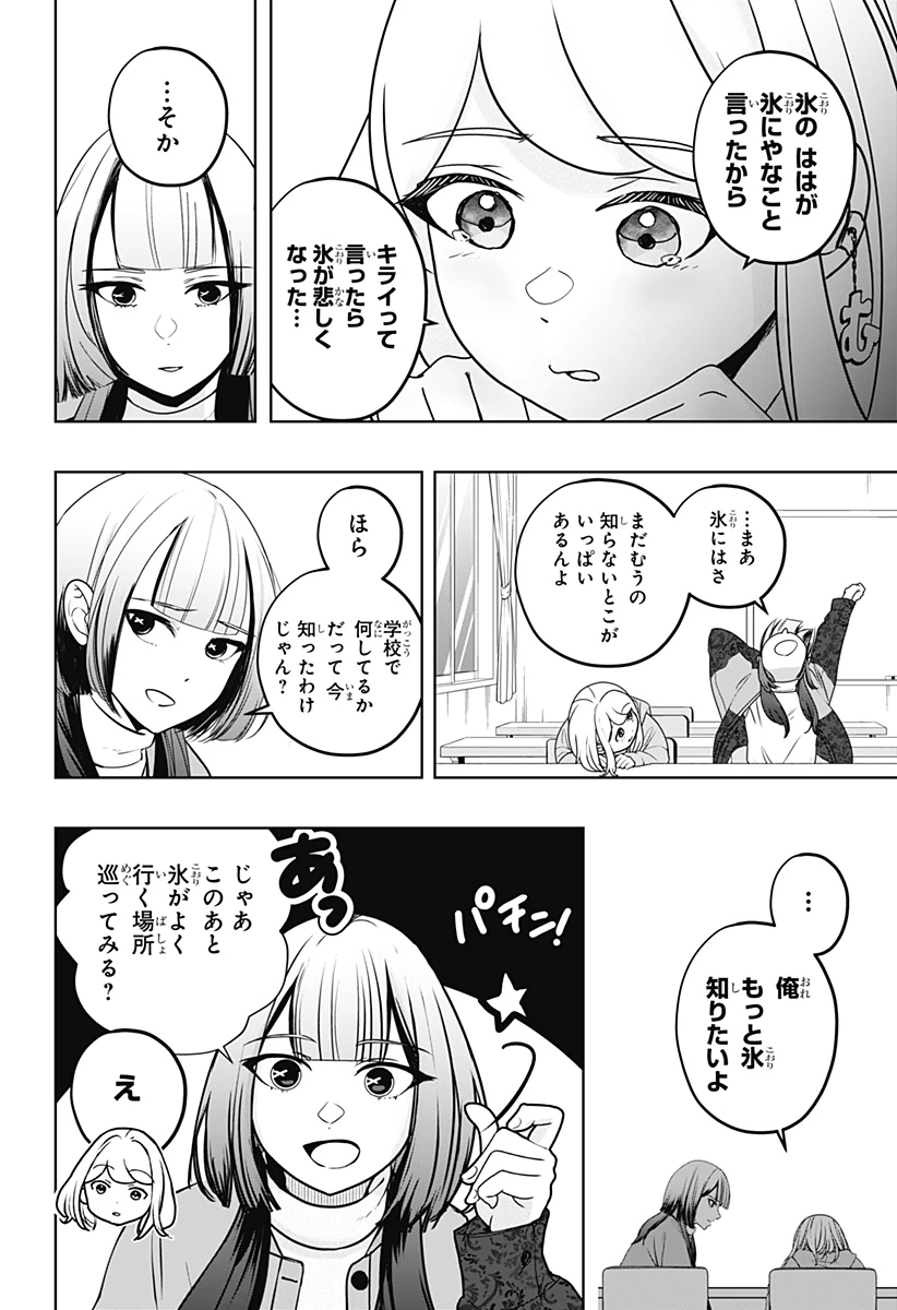 シバつき物件 第44話 - 14
