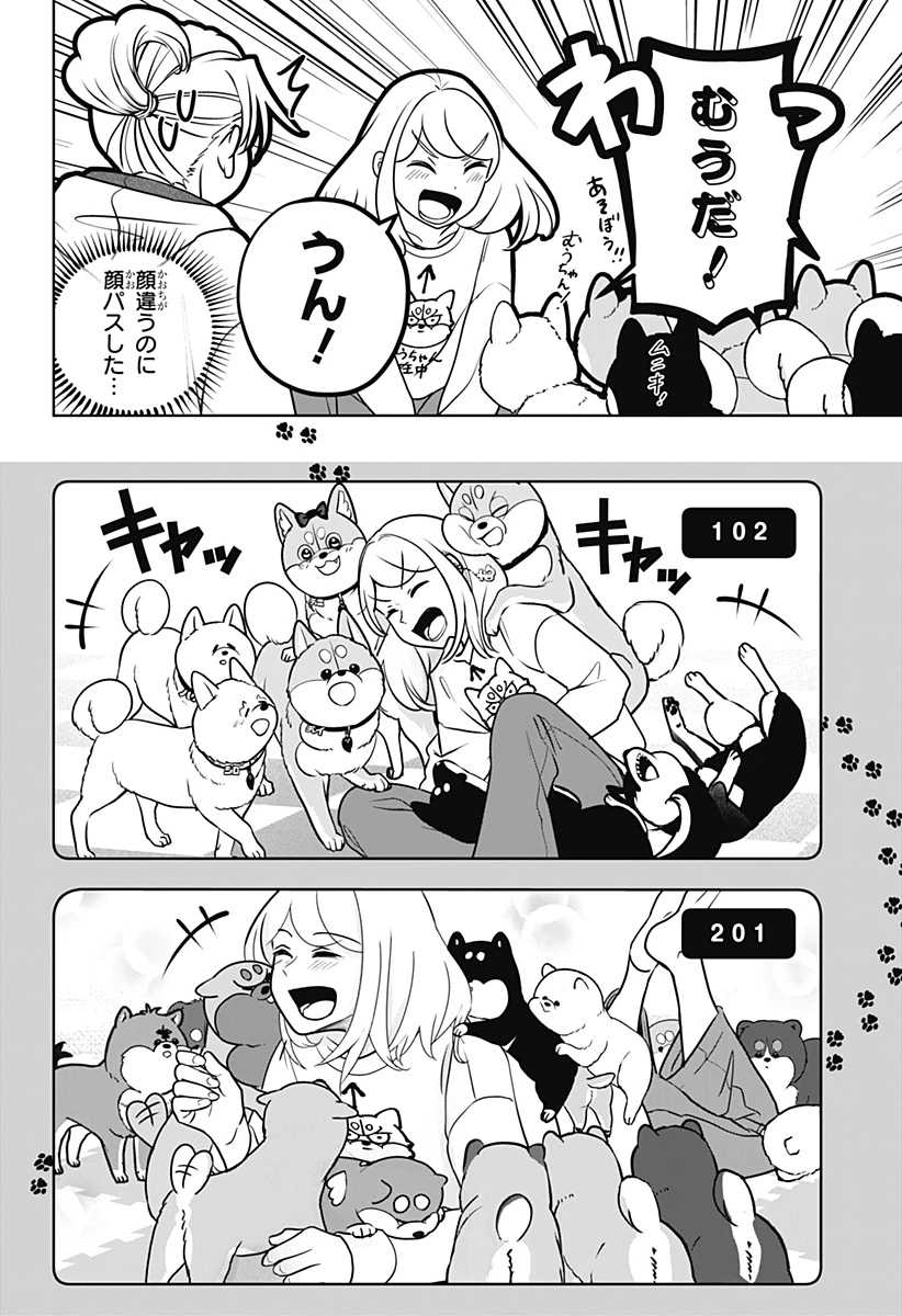 シバつき物件 第43話 - 18