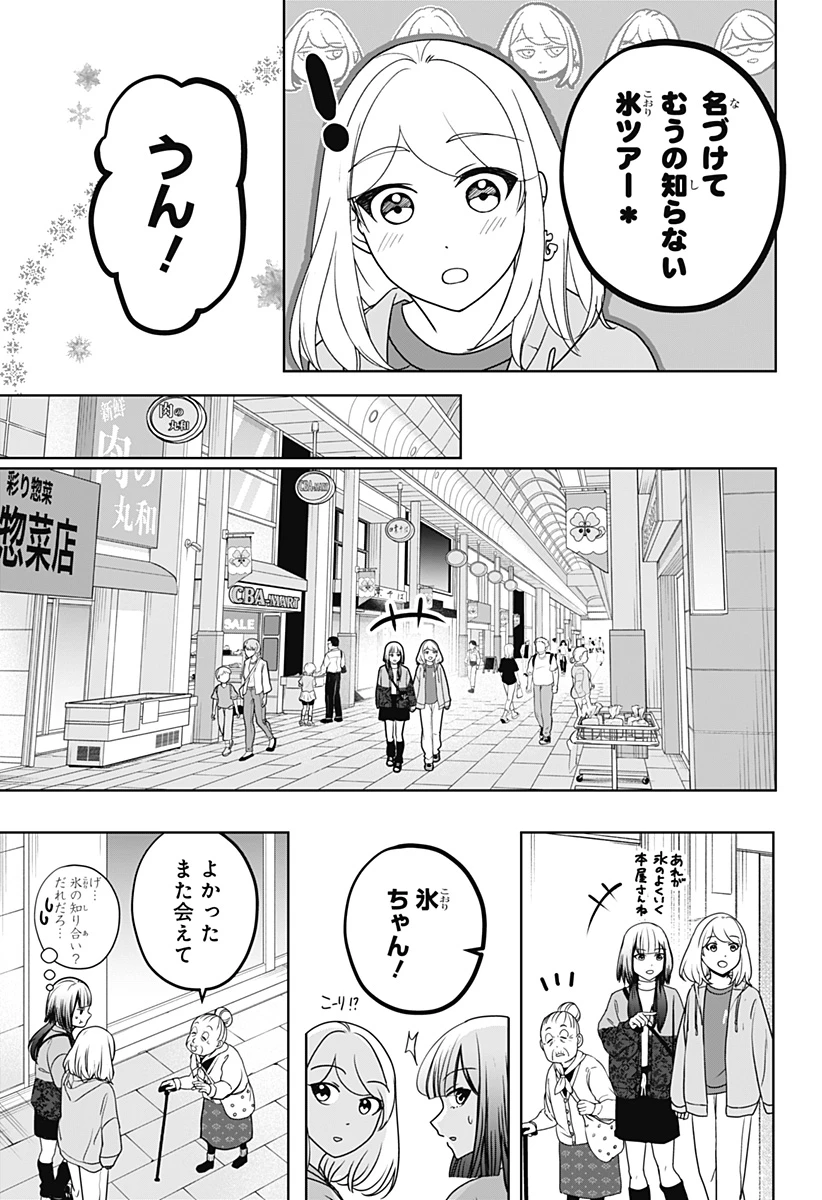 シバつき物件 第44話 - 15