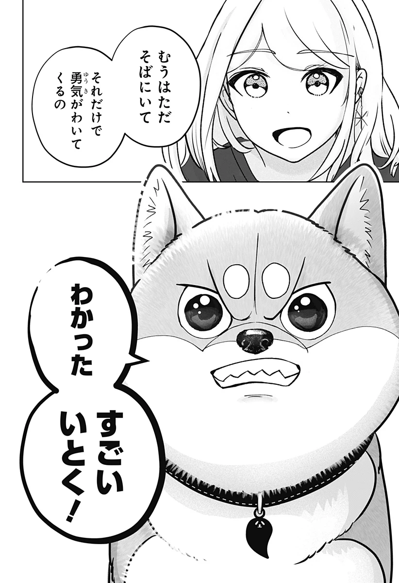 シバつき物件 第46話 - 26