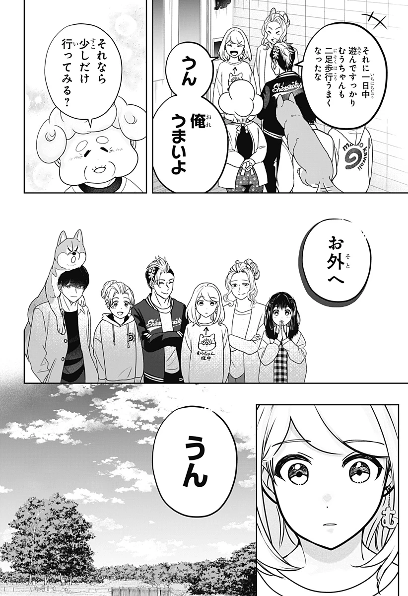 シバつき物件 第43話 - 20