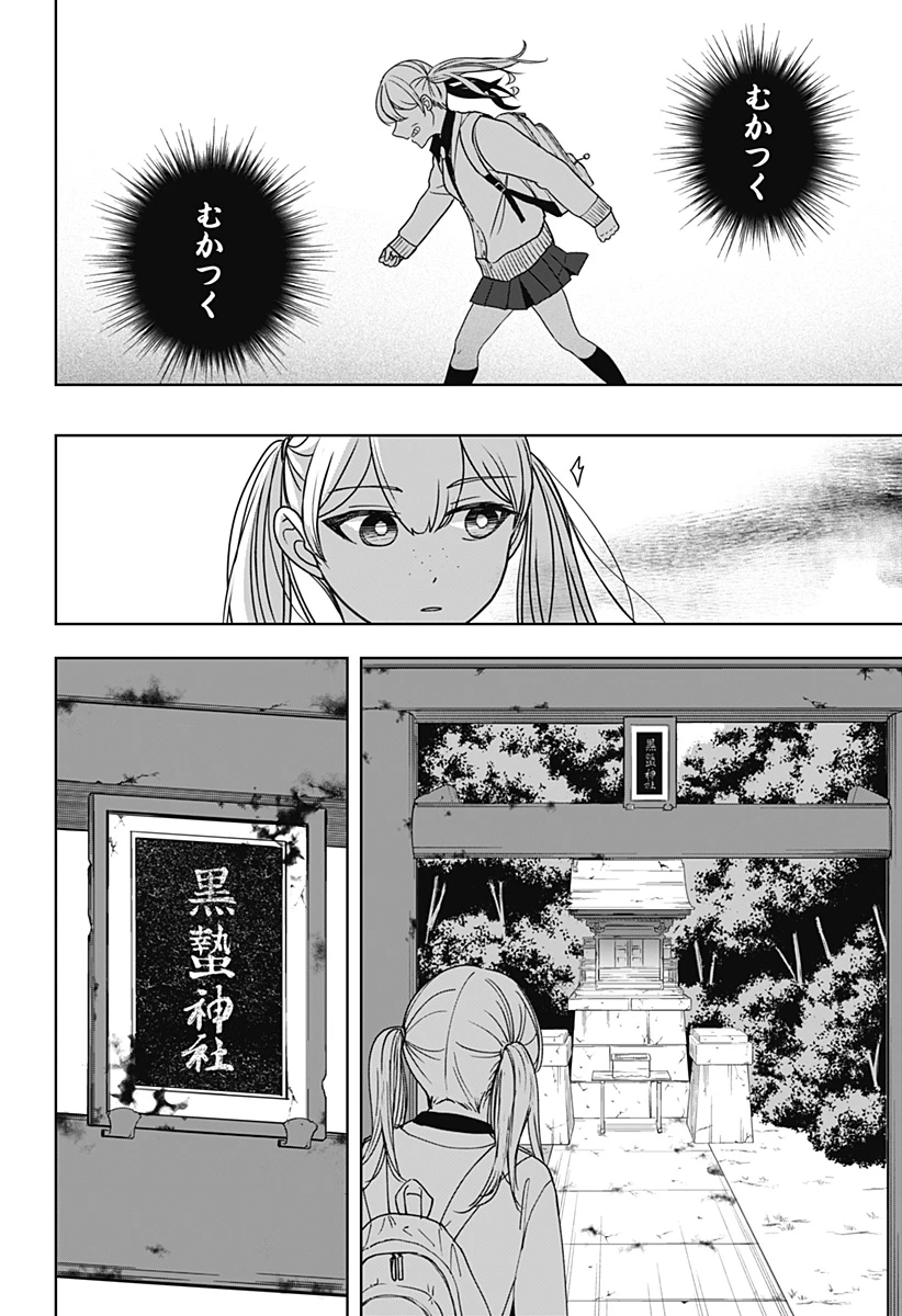 シバつき物件 第42話 - 10