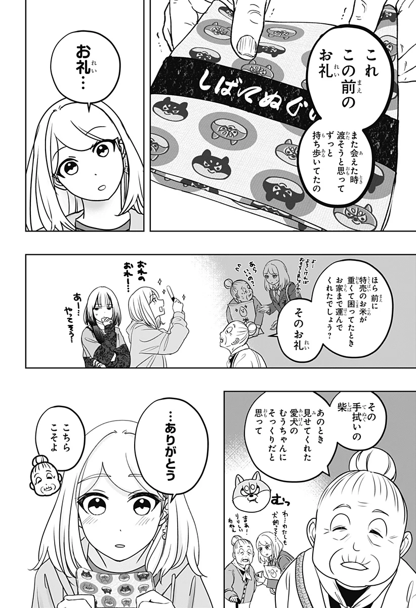 シバつき物件 第44話 - 16