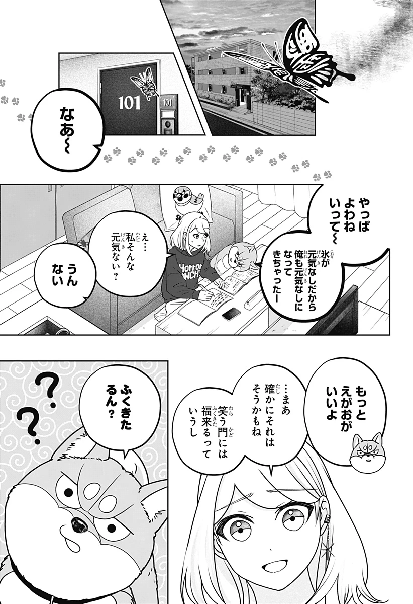 シバつき物件 第42話 - 13