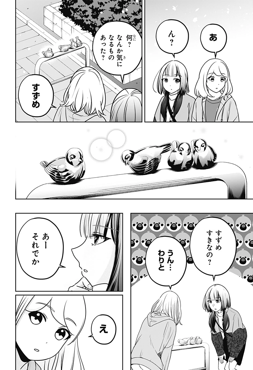 シバつき物件 第44話 - 18