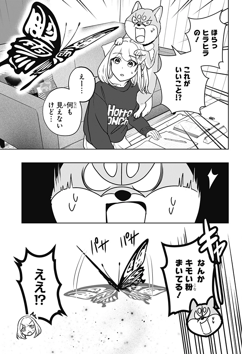 シバつき物件 第42話 - 15