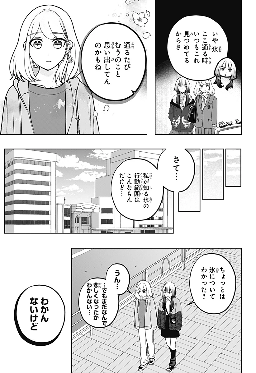 シバつき物件 第44話 - 19