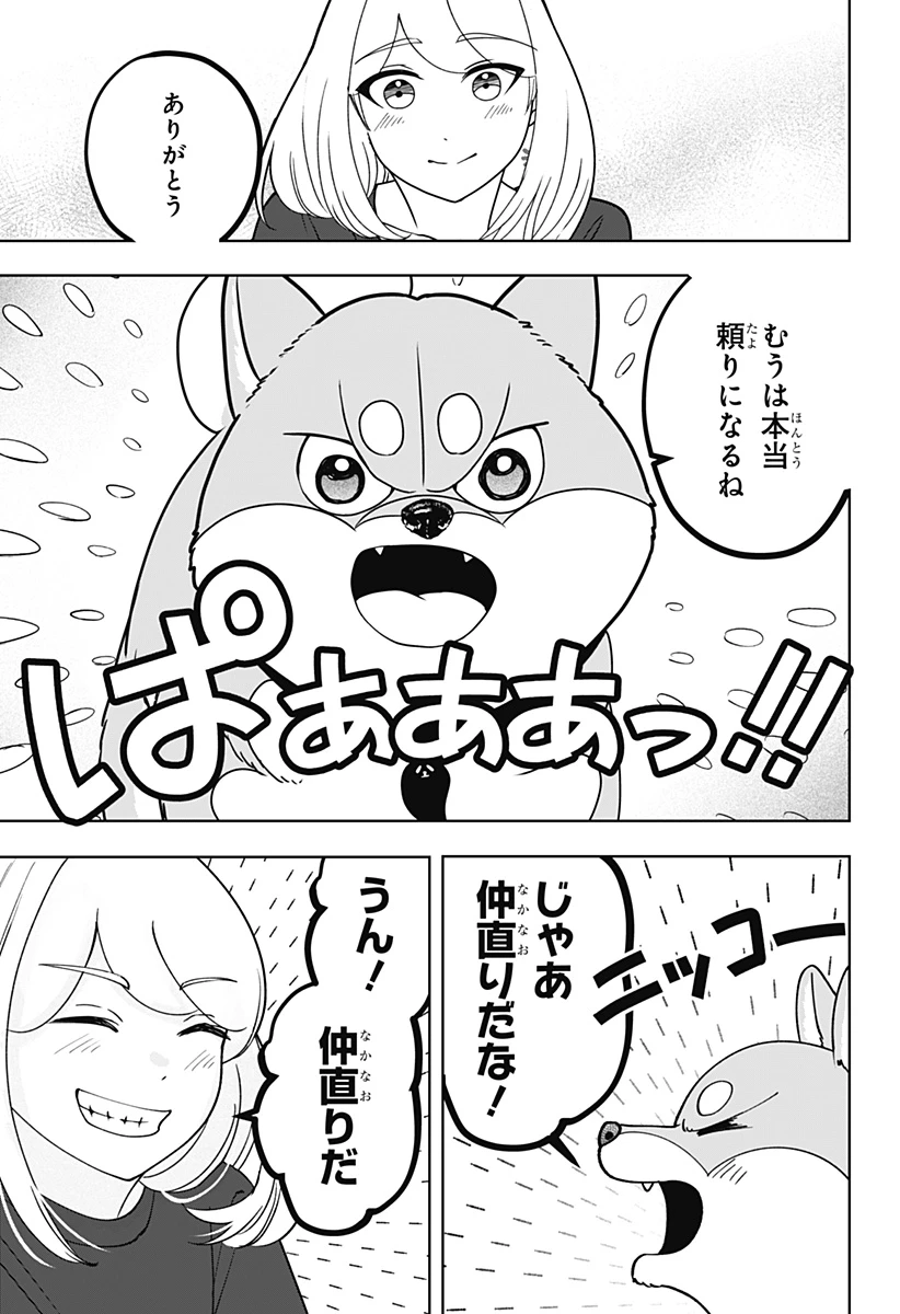 シバつき物件 第46話 - 27