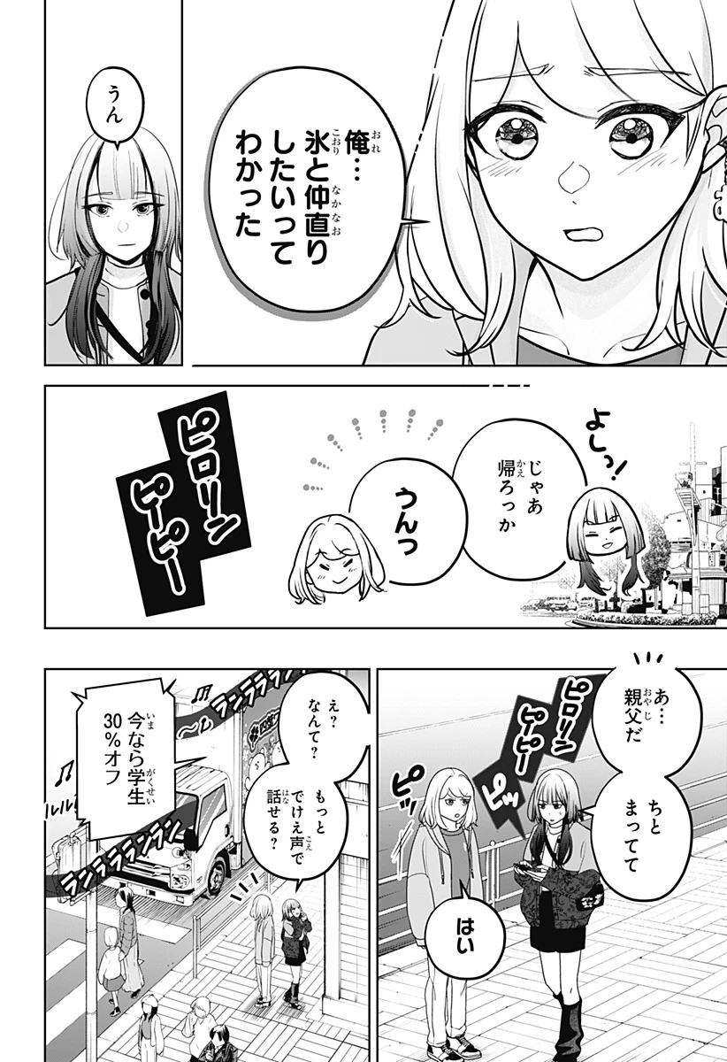 シバつき物件 第44話 - 20