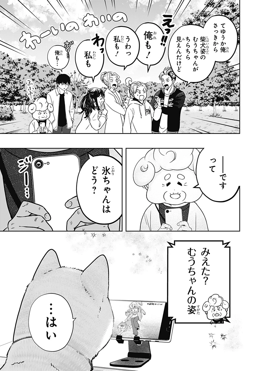シバつき物件 第43話 - 27