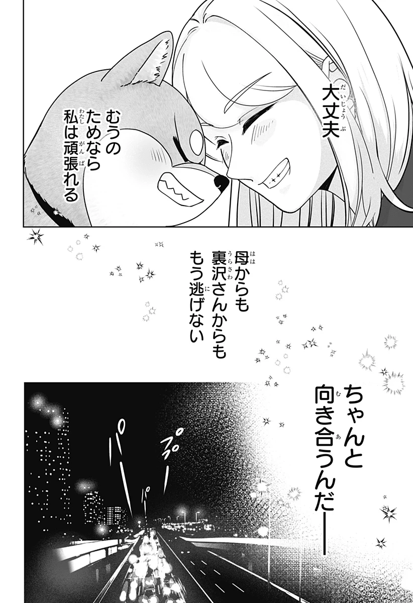 シバつき物件 第46話 - 28