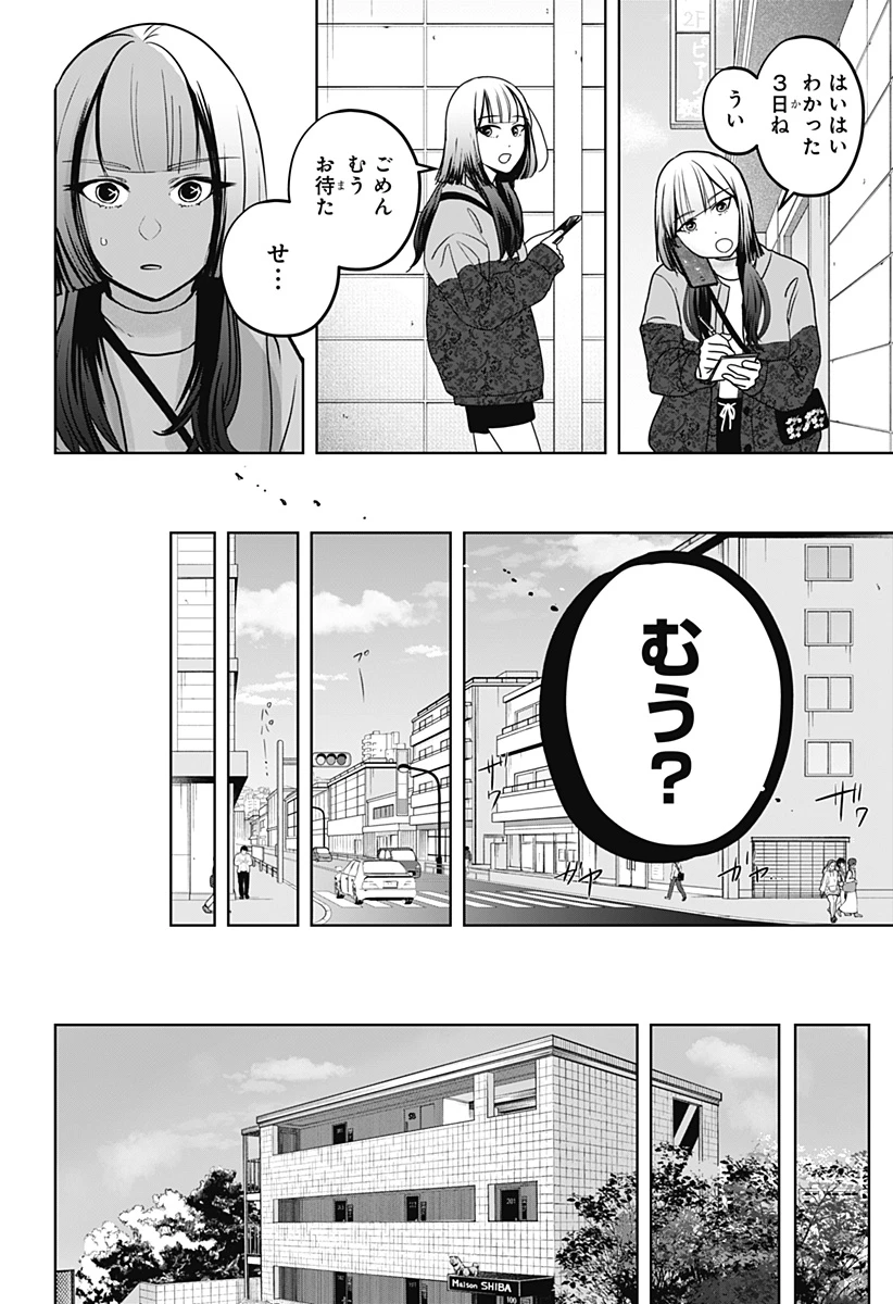 シバつき物件 第44話 - 22