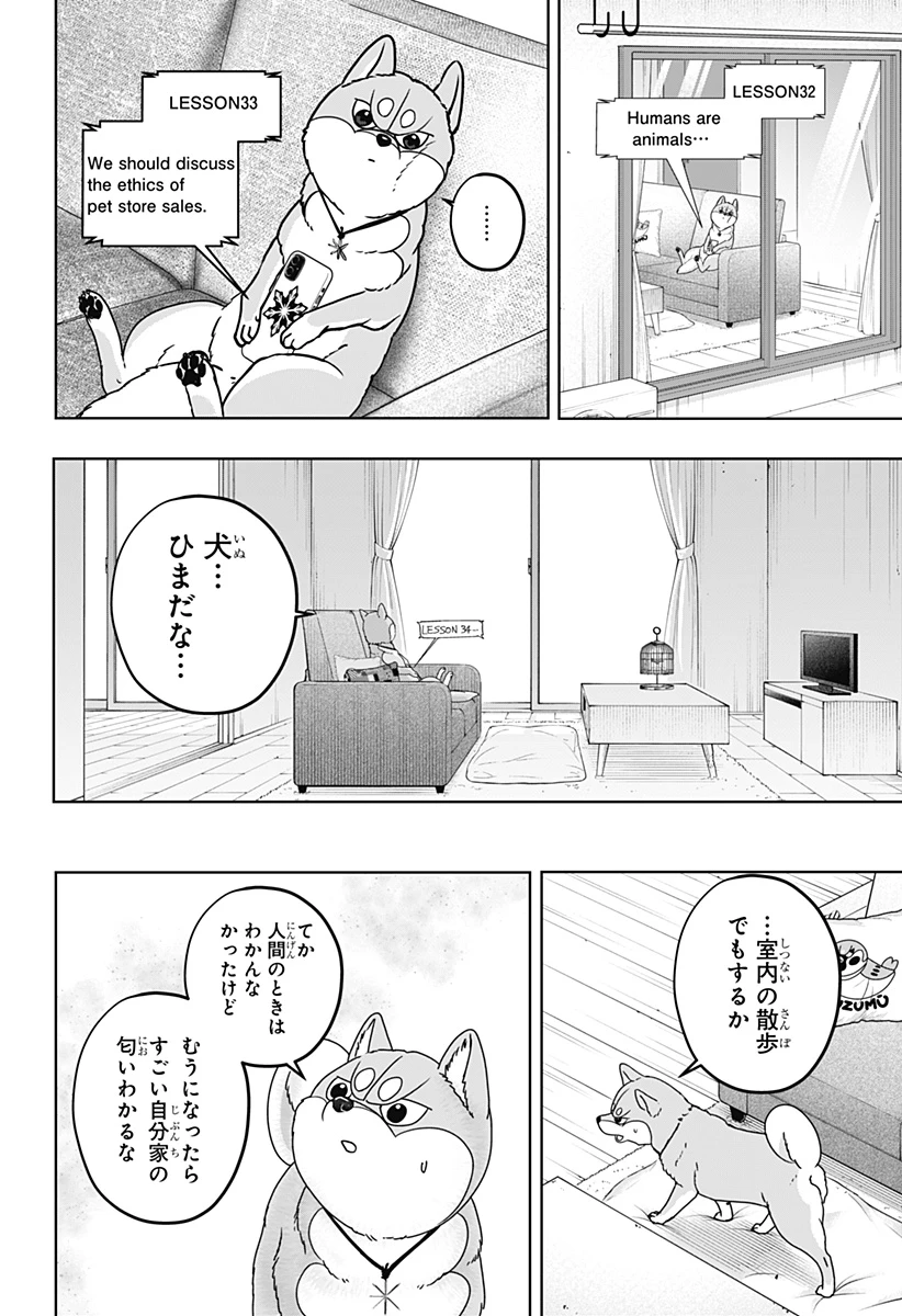 シバつき物件 第44話 - 24