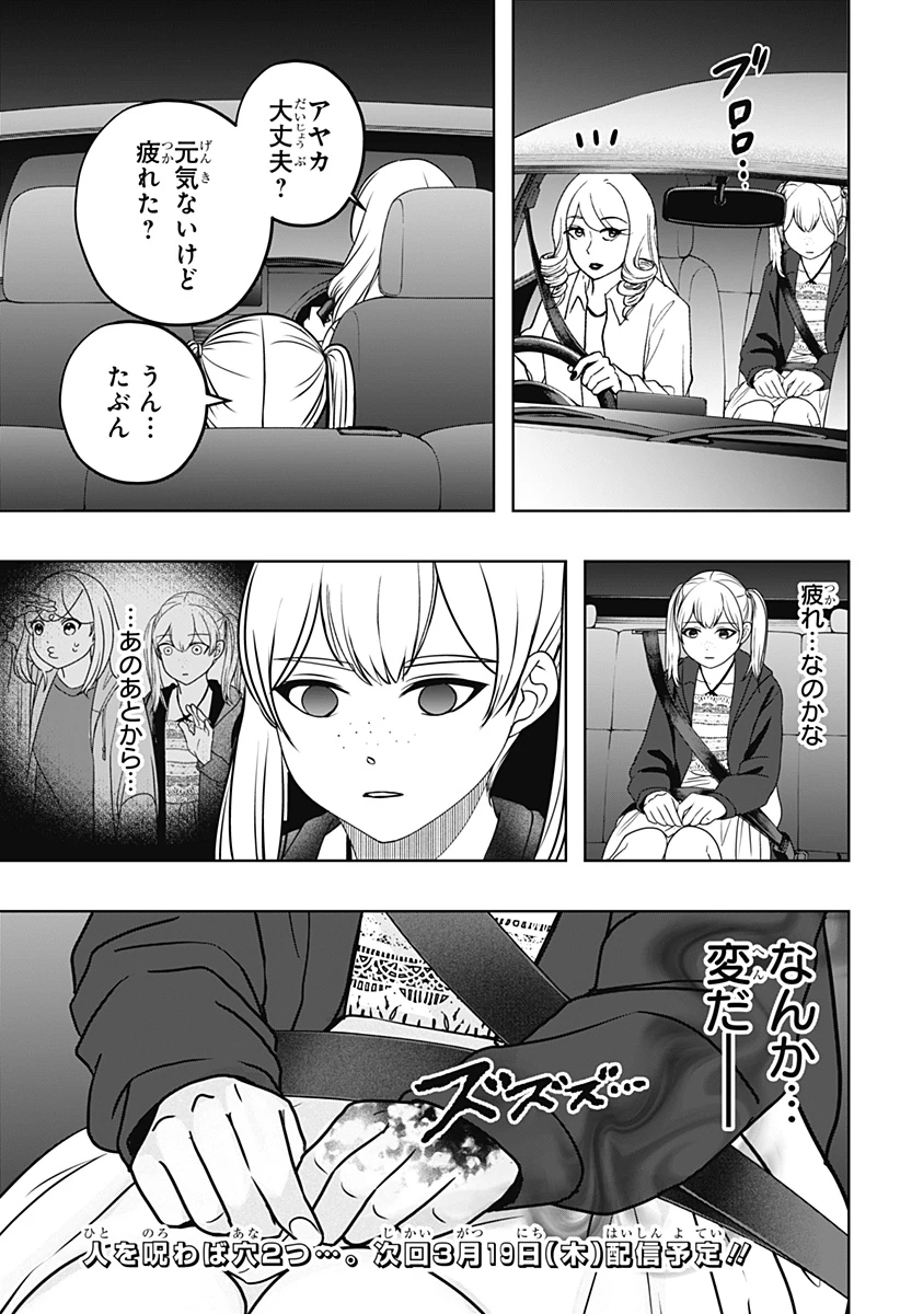 シバつき物件 第46話 - 29
