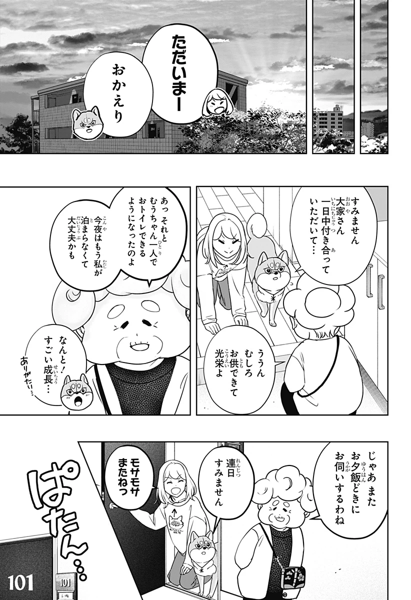 シバつき物件 第43話 - 29