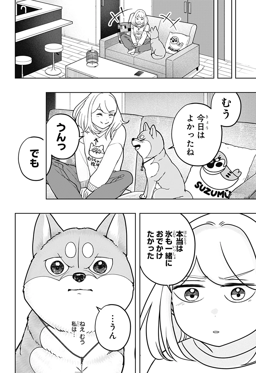 シバつき物件 第43話 - 30