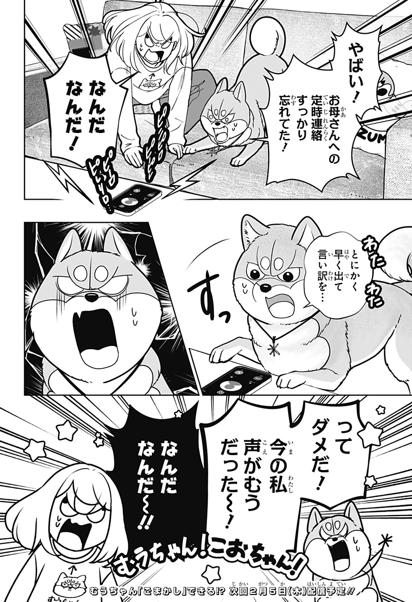 シバつき物件 第43話 - 31