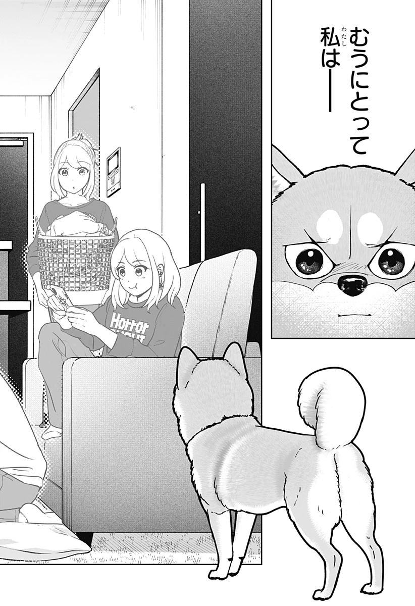 シバつき物件 第44話 - 26