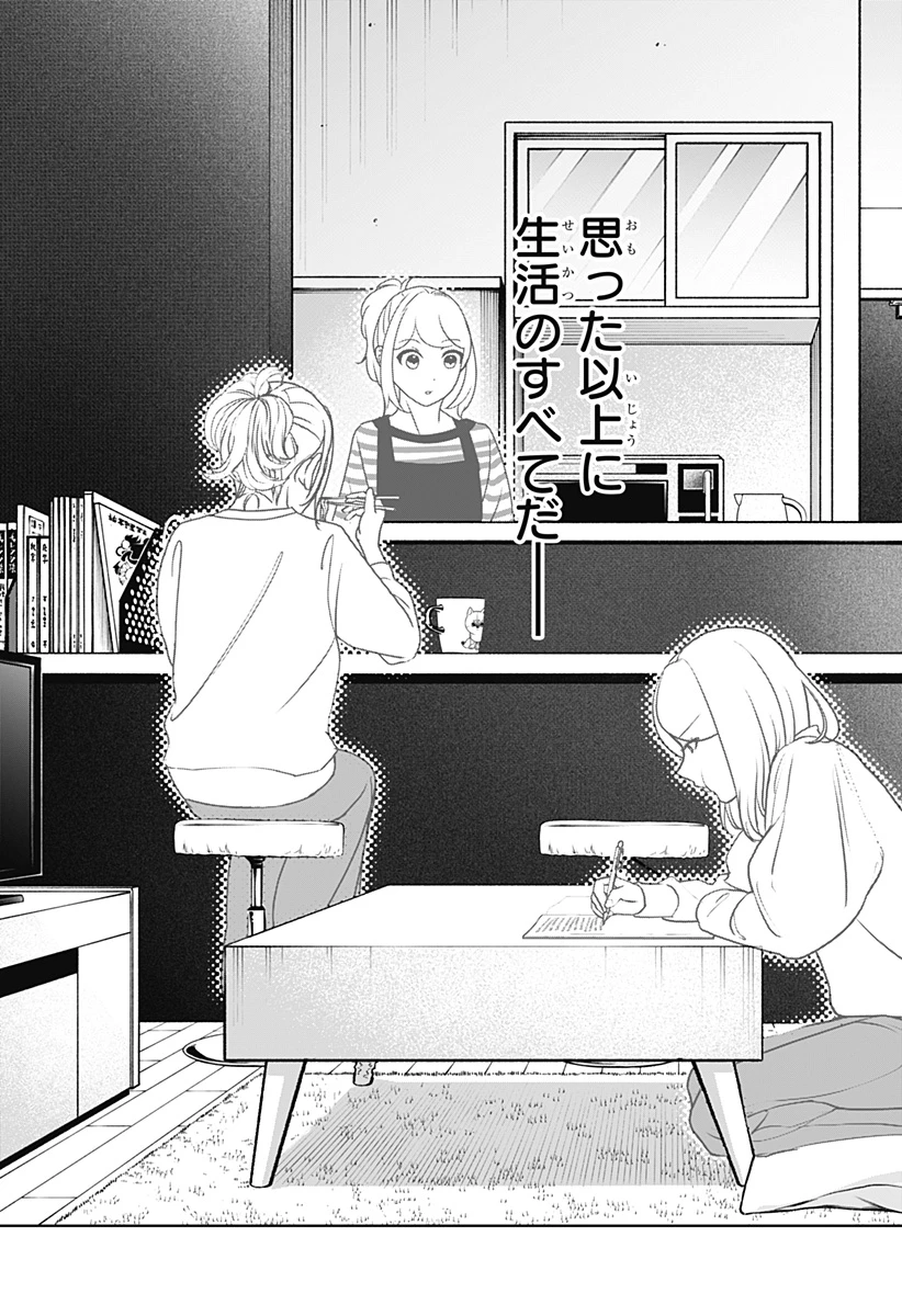 シバつき物件 第44話 - 27