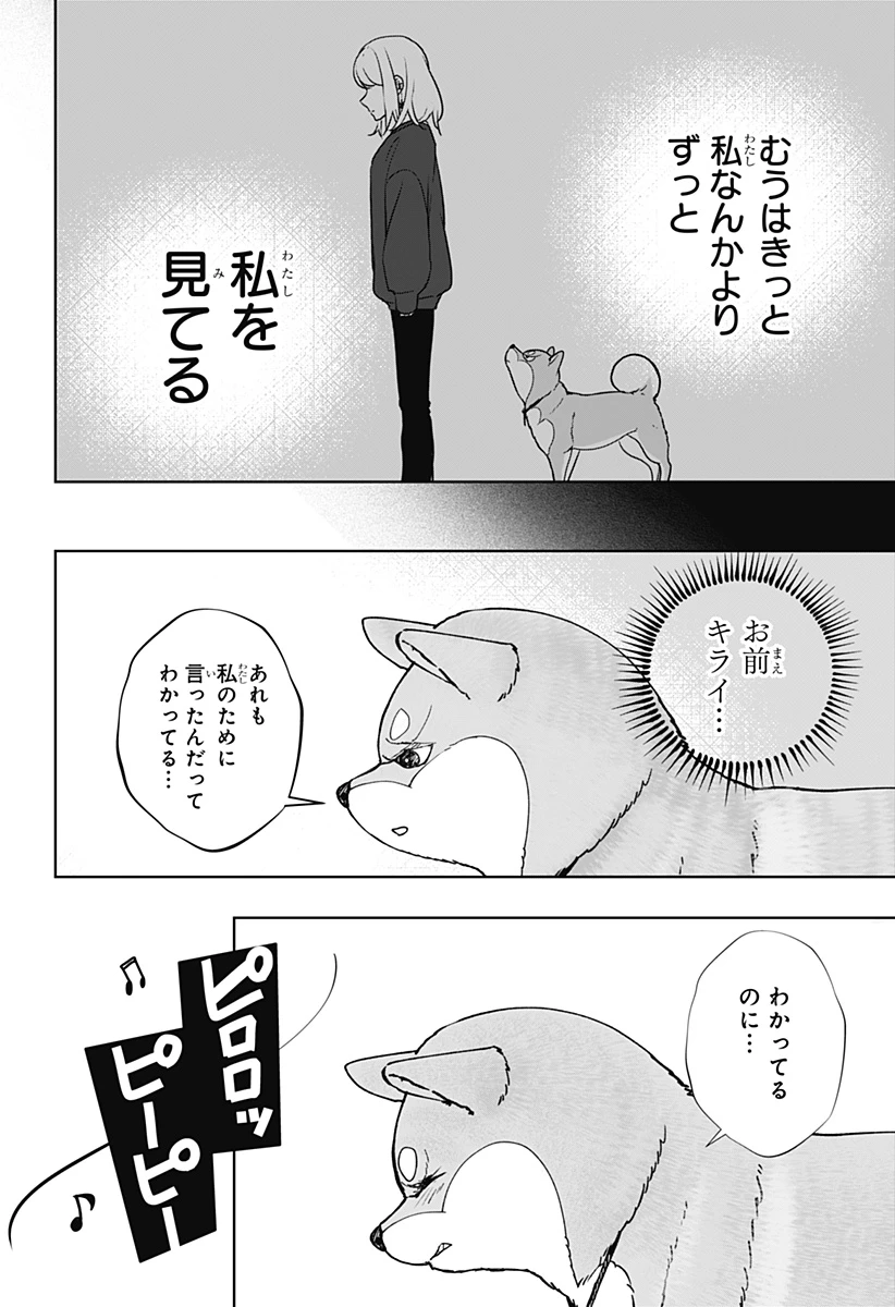 シバつき物件 第44話 - 28