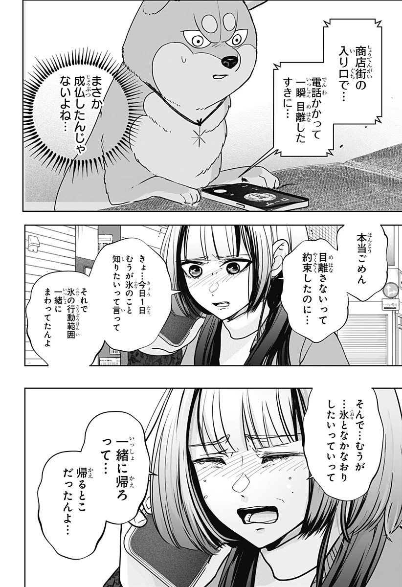 シバつき物件 第44話 - 30