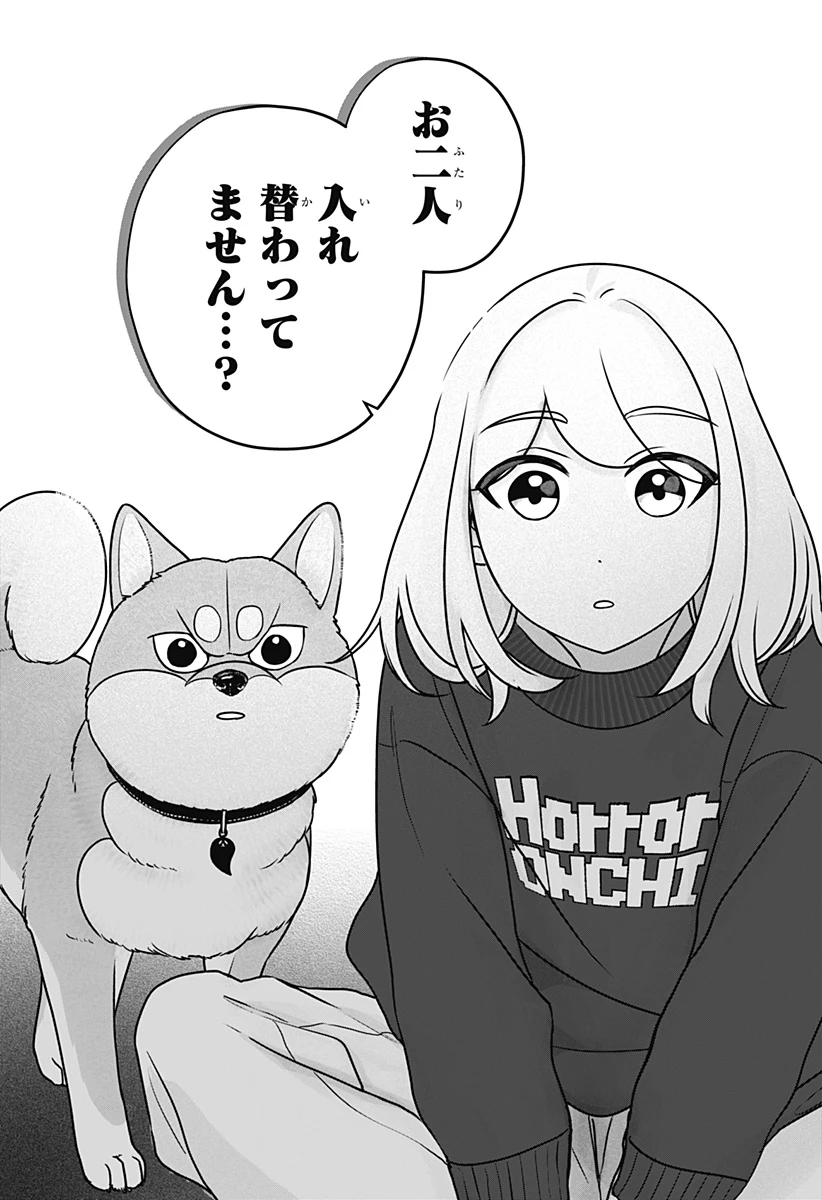 シバつき物件 第42話 - 25