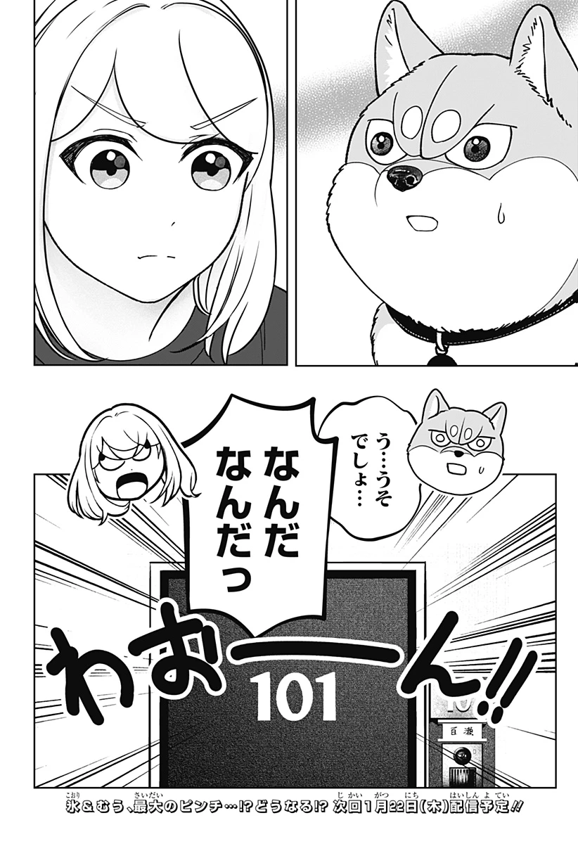シバつき物件 第42話 - 26