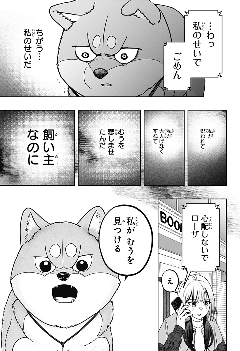 シバつき物件 第44話 - 31