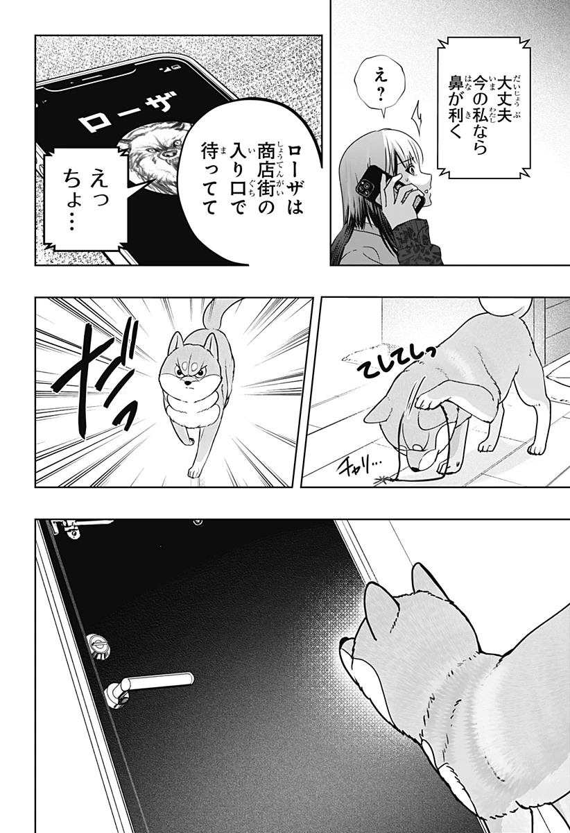 シバつき物件 第44話 - 32