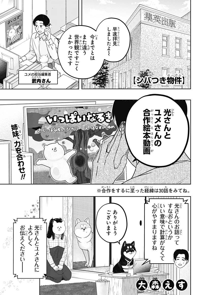 シバつき物件 第40話 - 1