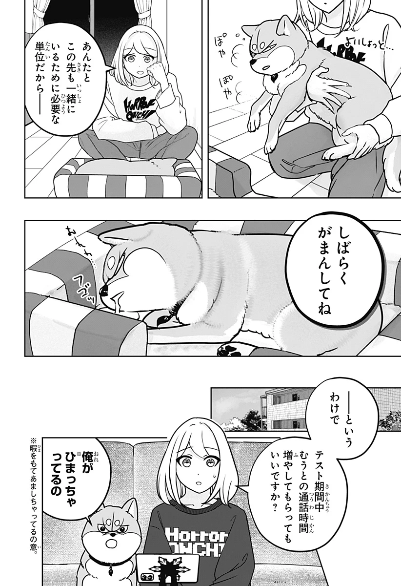 シバつき物件 第41話 - 2