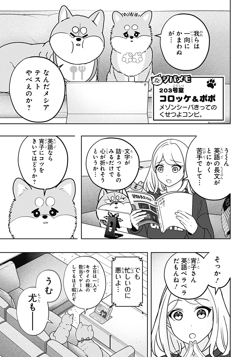 シバつき物件 第41話 - 3