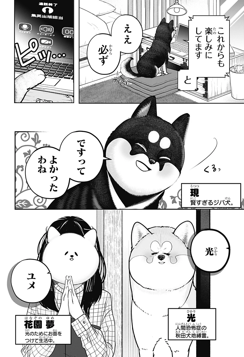 シバつき物件 第40話 - 2
