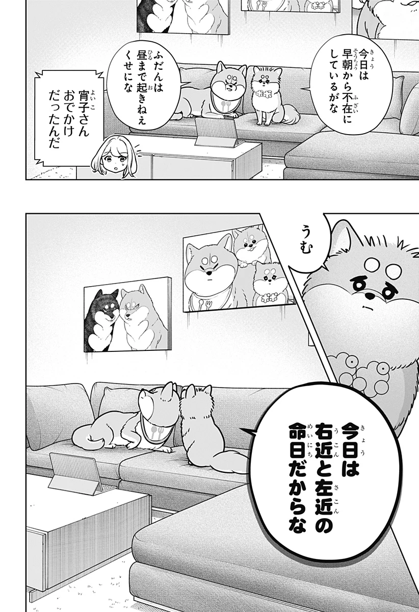 シバつき物件 第41話 - 4