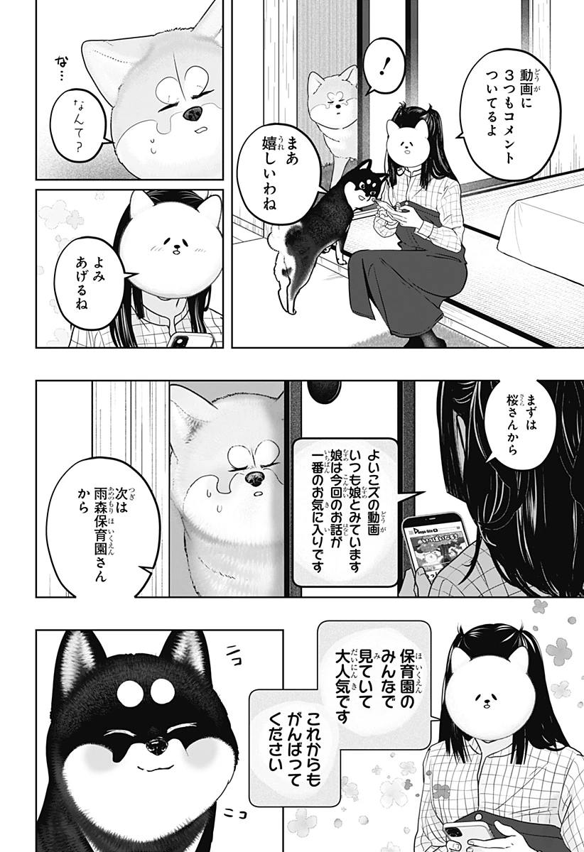シバつき物件 第40話 - 4