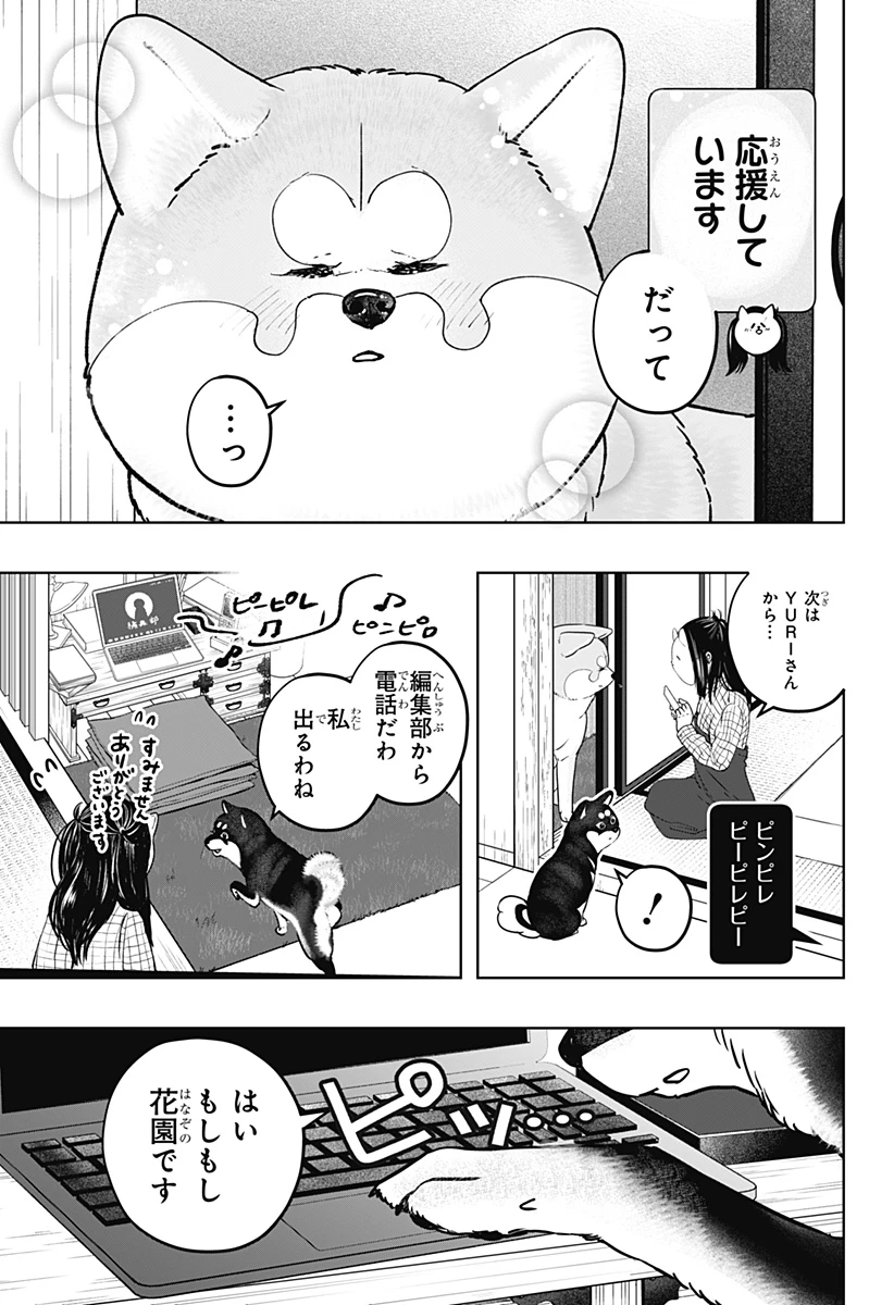 シバつき物件 第40話 - 5