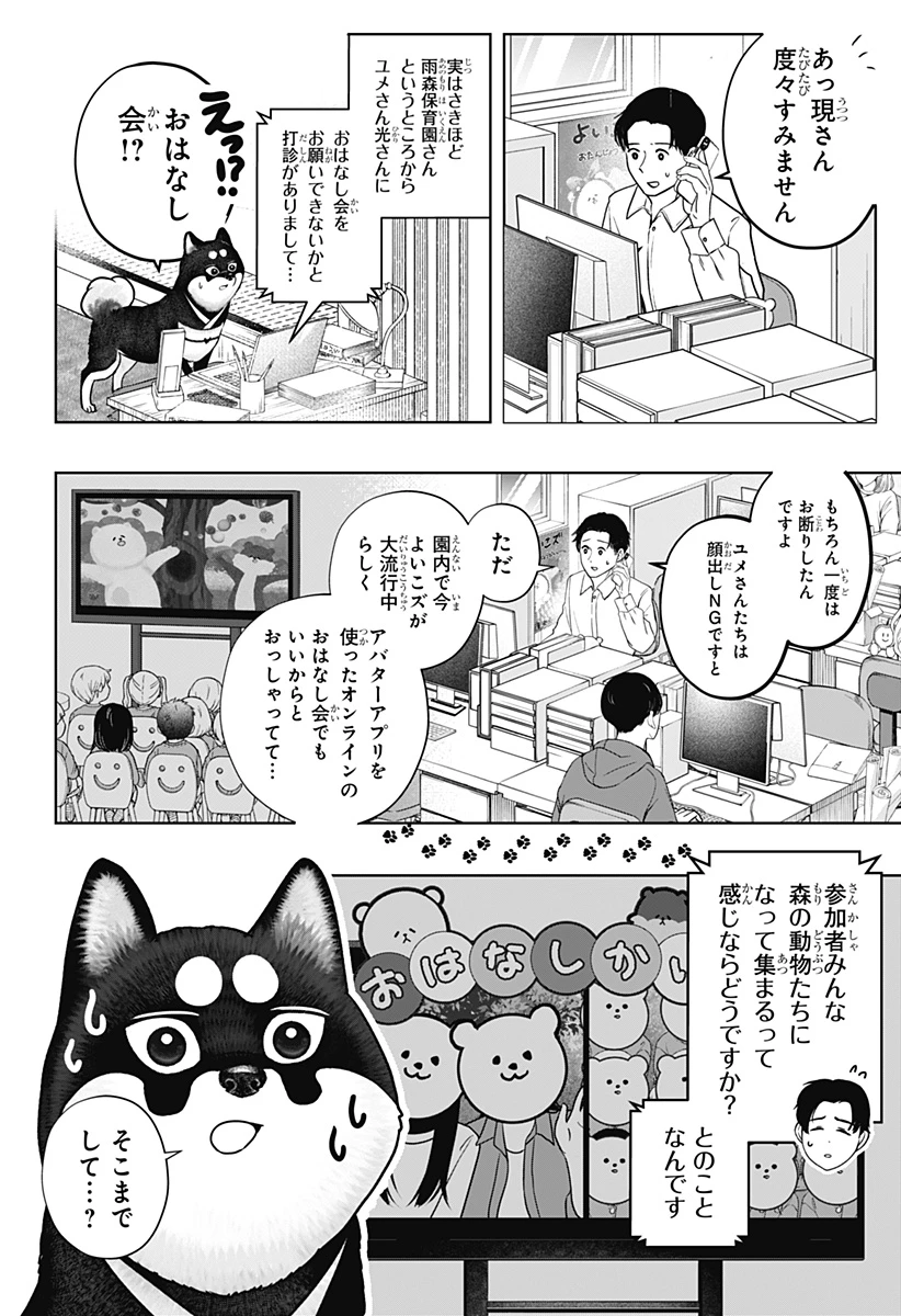 シバつき物件 第40話 - 6
