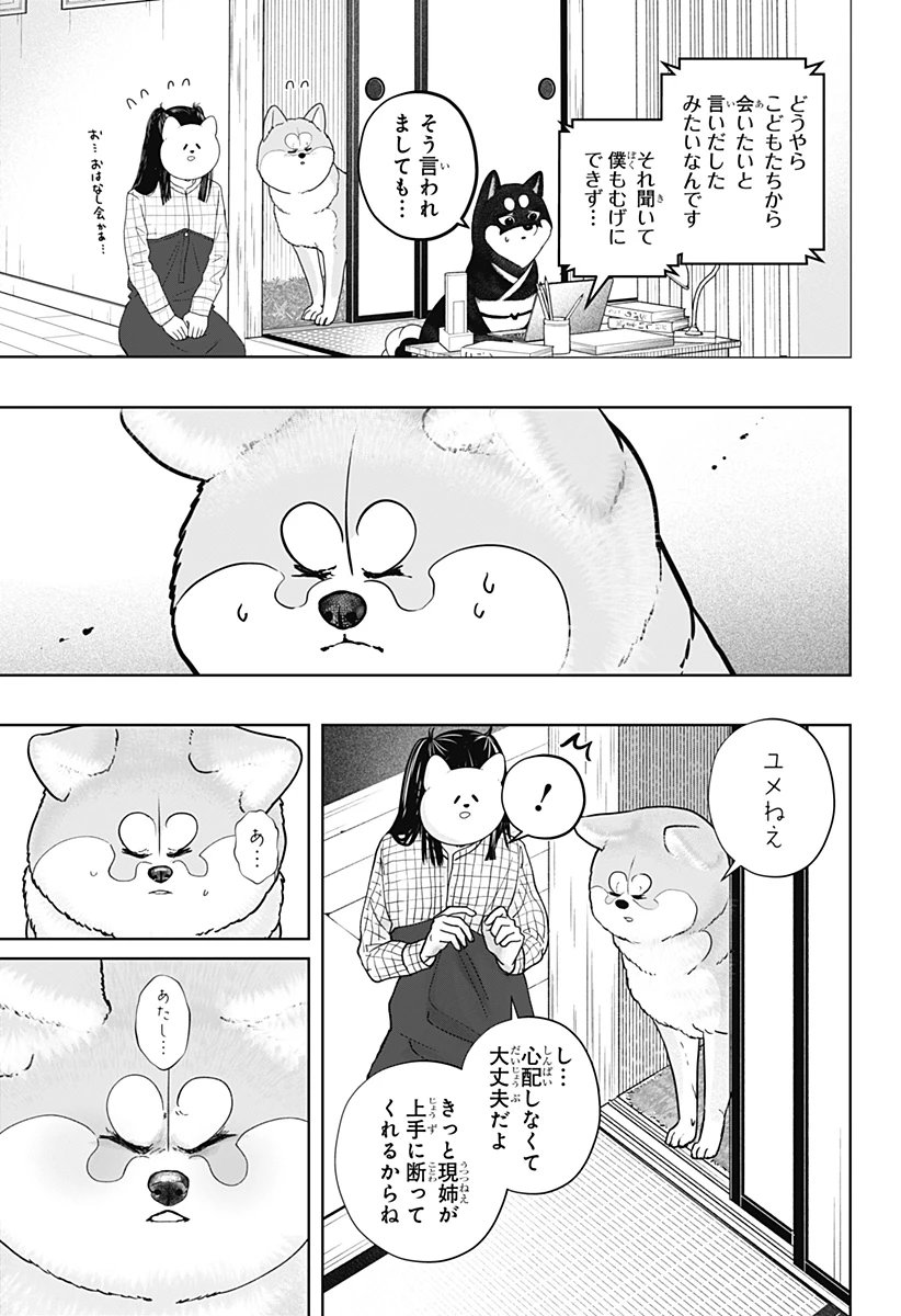 シバつき物件 第40話 - 7
