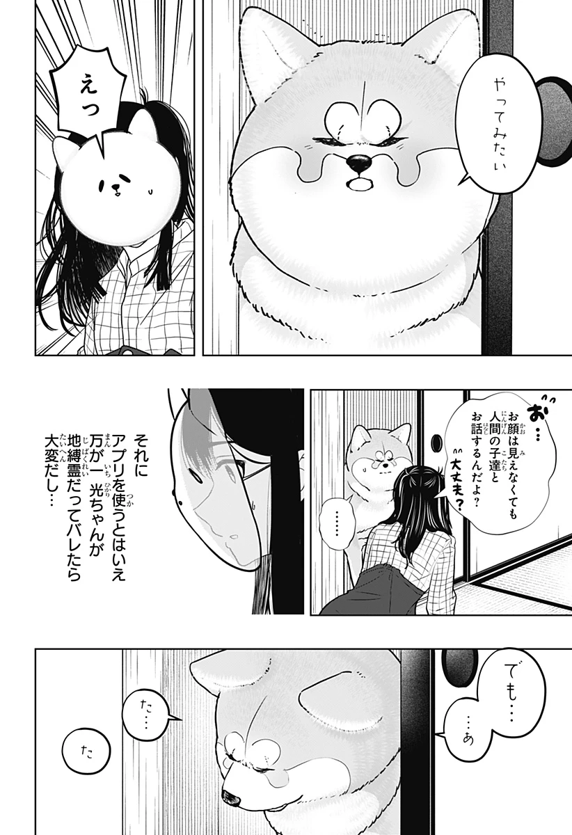 シバつき物件 第40話 - 8