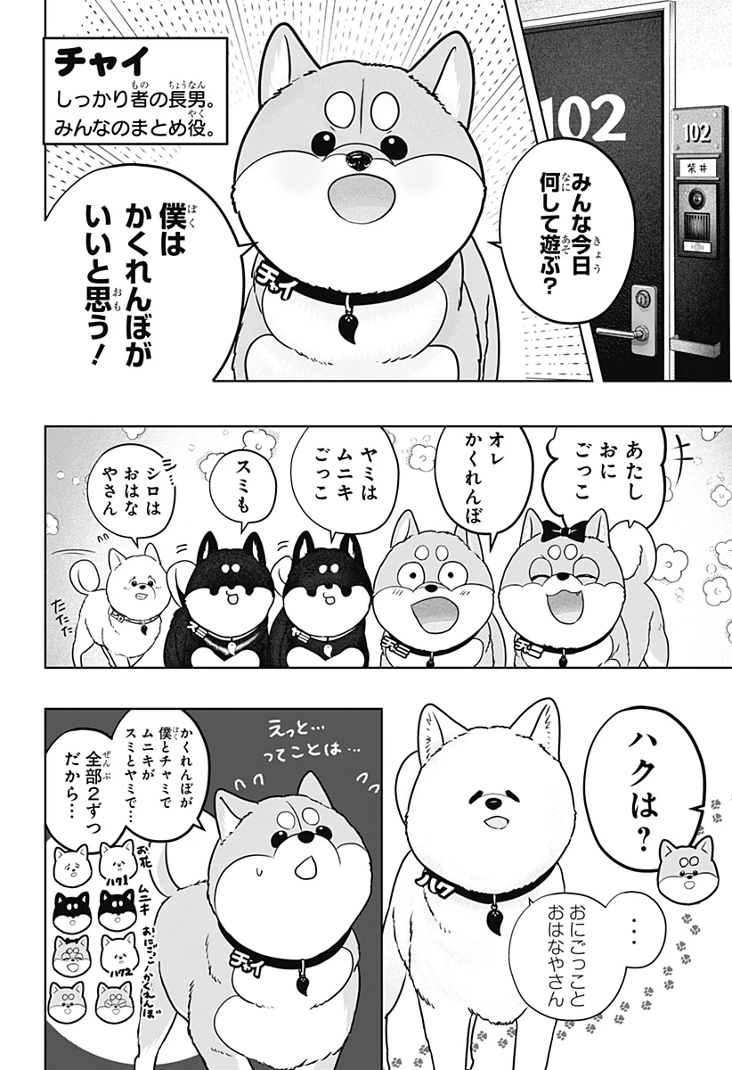 シバつき物件 第39話 - 2