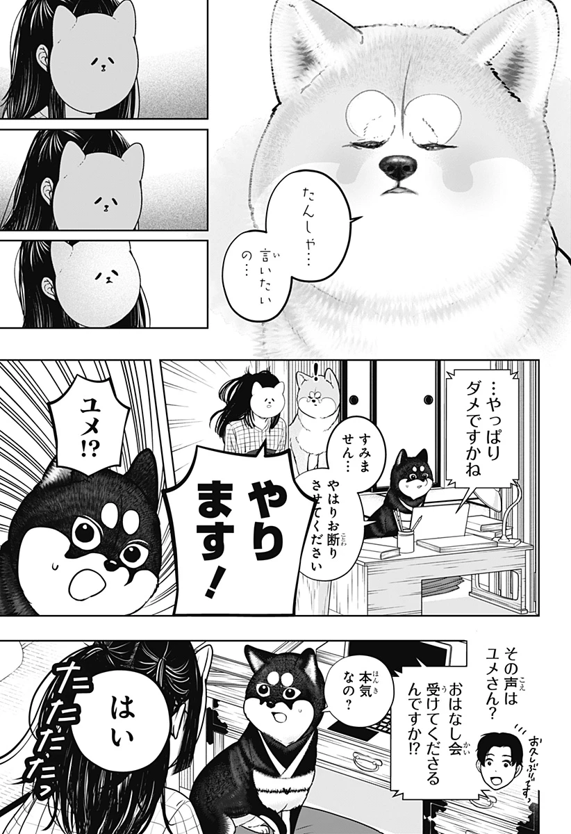 シバつき物件 第40話 - 9