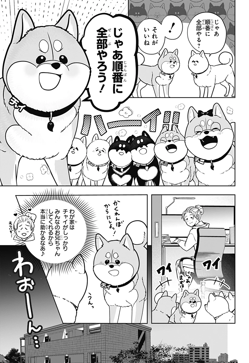 シバつき物件 第39話 - 3