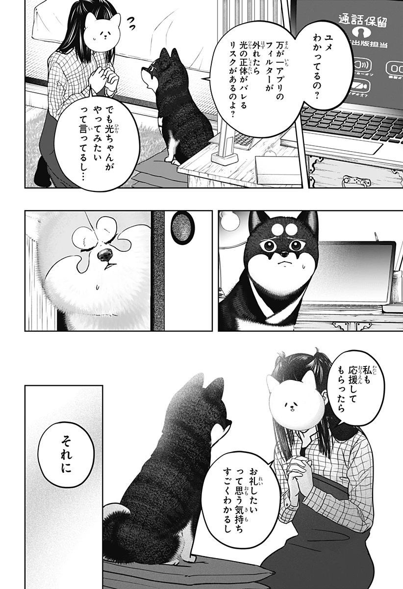 シバつき物件 第40話 - 10