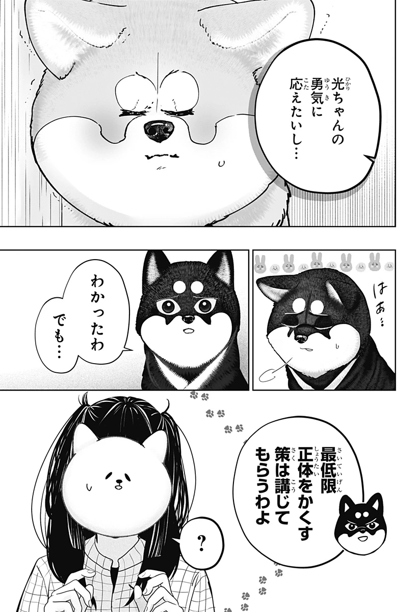 シバつき物件 第40話 - 11