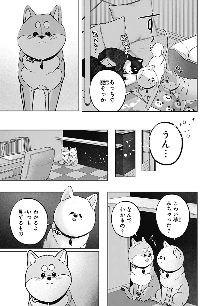 シバつき物件 第39話 - 5
