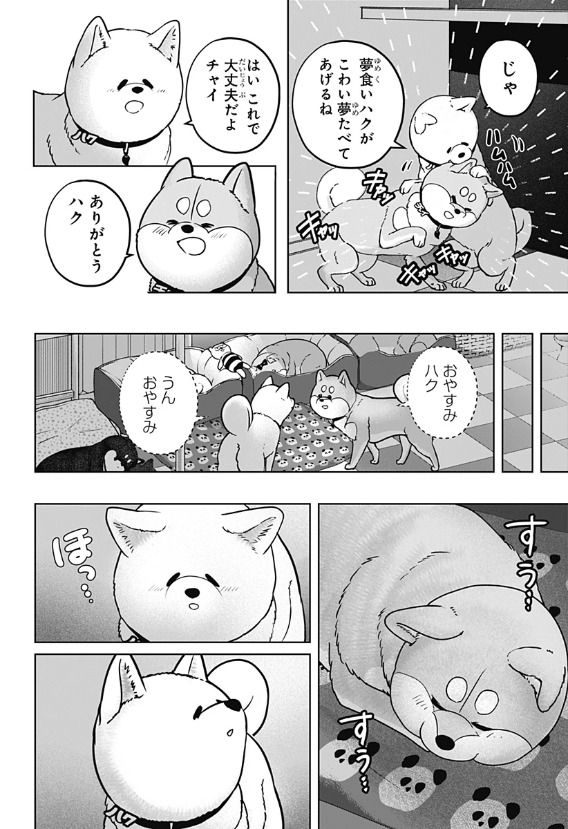 シバつき物件 第39話 - 6