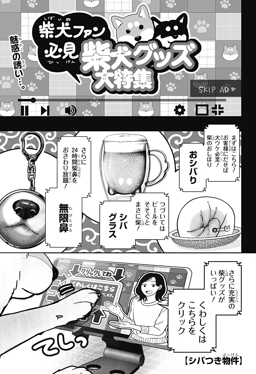 シバつき物件 第38話 - 1